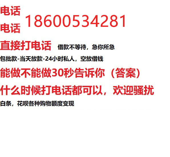 ​梅州今天办理今天拿钱/私人短借低利率/最低利率私人借款平台！